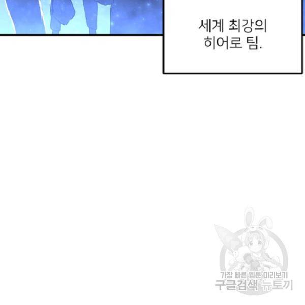 히어로가 되지 않기로 했다 5화 8