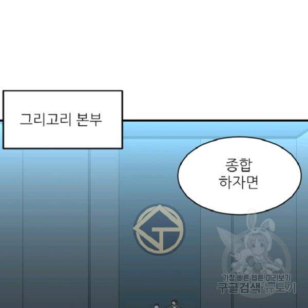 히어로가 되지 않기로 했다 5화 10