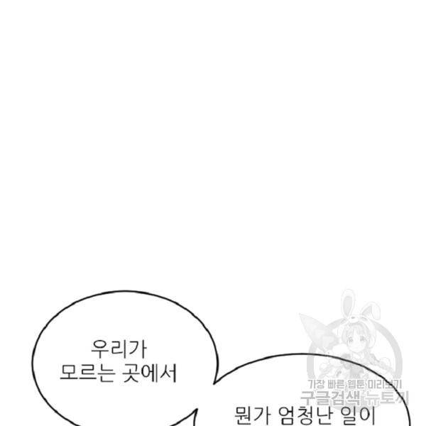 히어로가 되지 않기로 했다 5화 12
