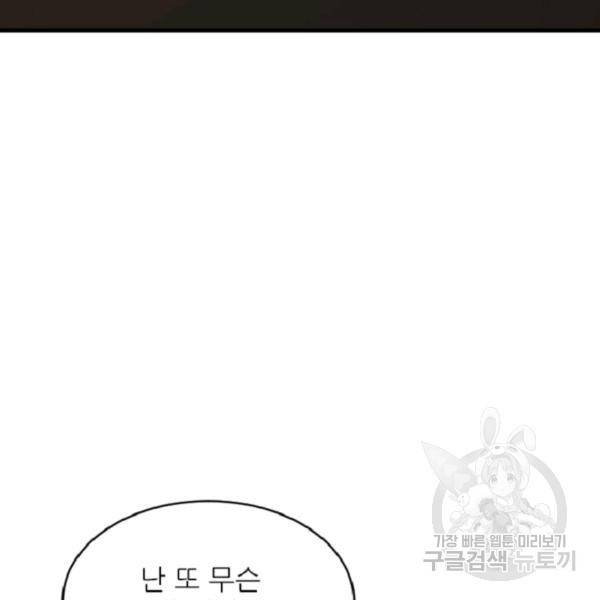 히어로가 되지 않기로 했다 5화 15