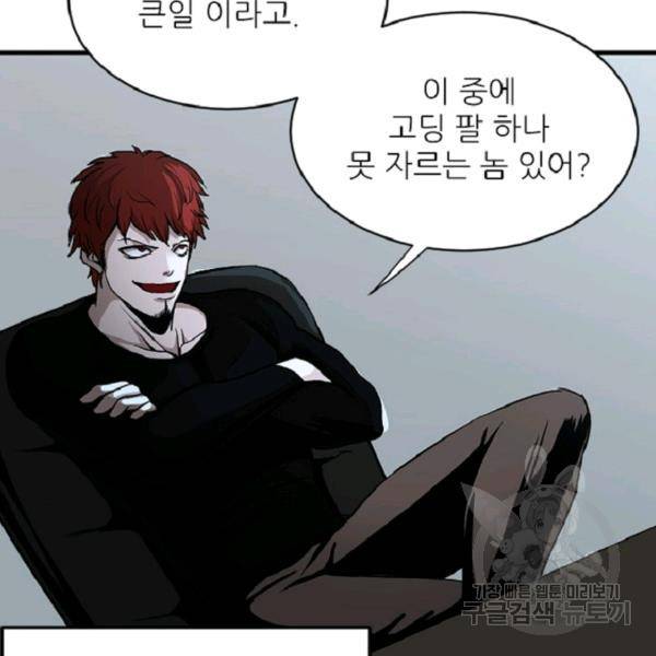 히어로가 되지 않기로 했다 5화 16