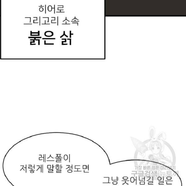 히어로가 되지 않기로 했다 5화 17
