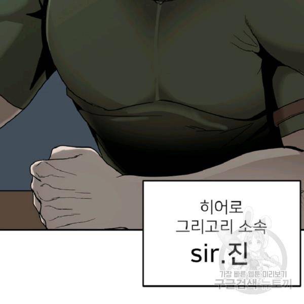 히어로가 되지 않기로 했다 5화 19