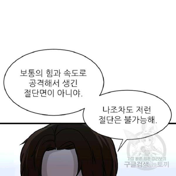 히어로가 되지 않기로 했다 5화 20