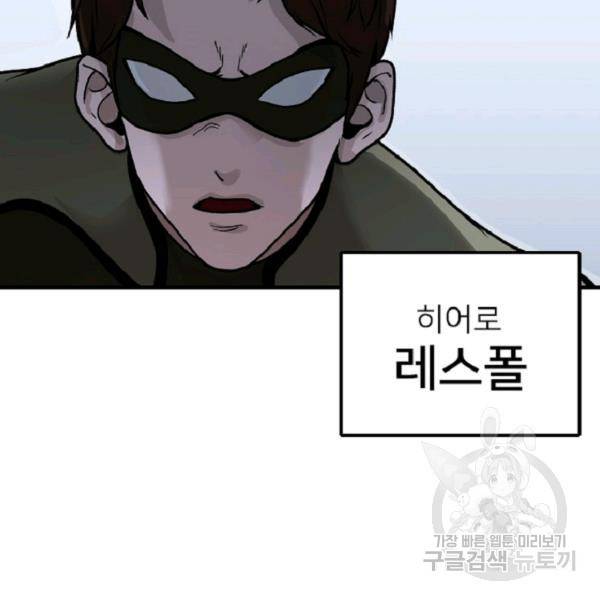 히어로가 되지 않기로 했다 5화 21