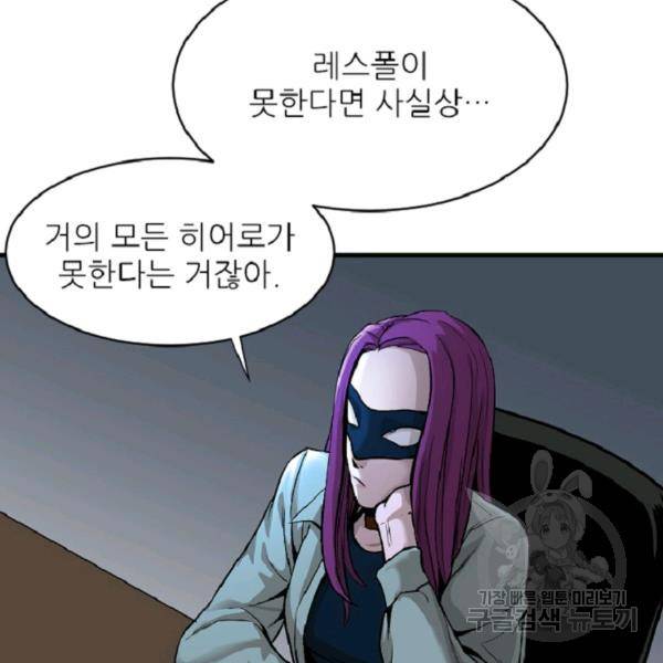 히어로가 되지 않기로 했다 5화 25