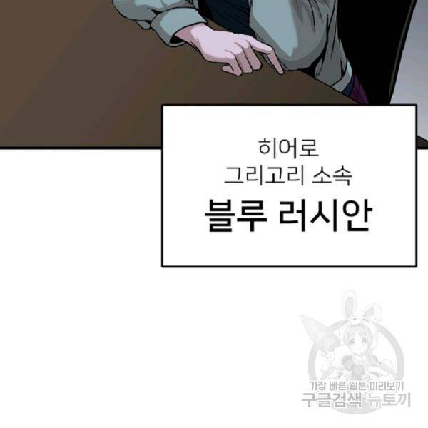 히어로가 되지 않기로 했다 5화 26