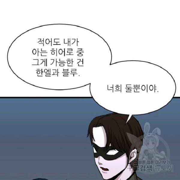 히어로가 되지 않기로 했다 5화 27