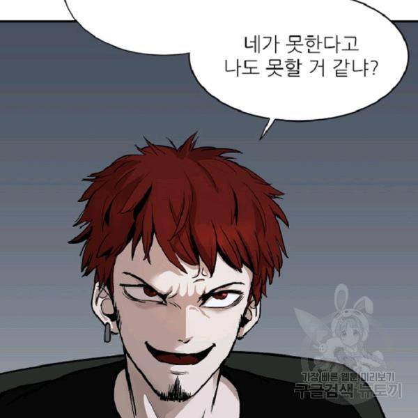 히어로가 되지 않기로 했다 5화 30