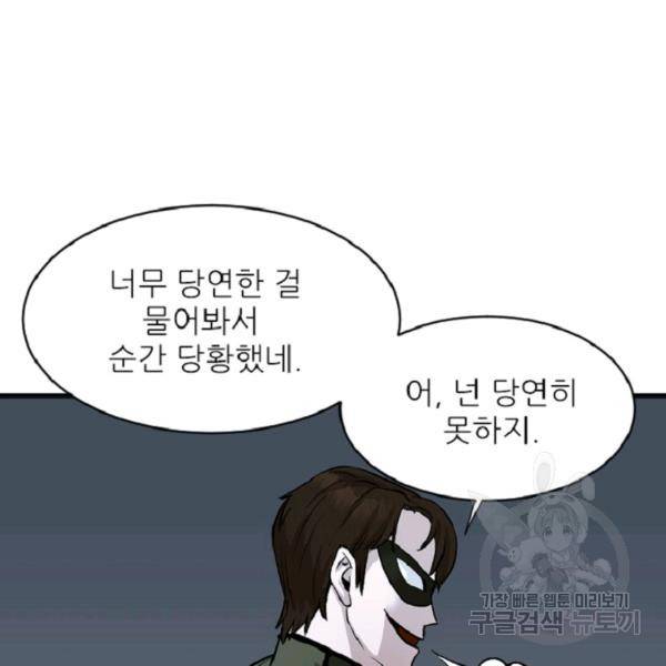 히어로가 되지 않기로 했다 5화 35