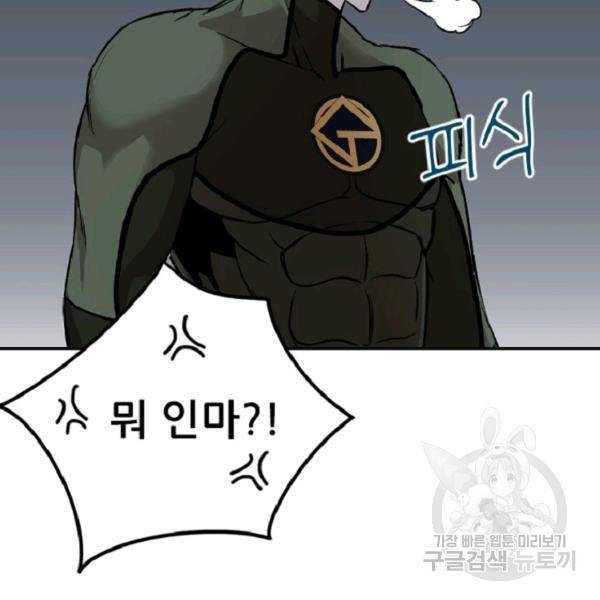 히어로가 되지 않기로 했다 5화 36