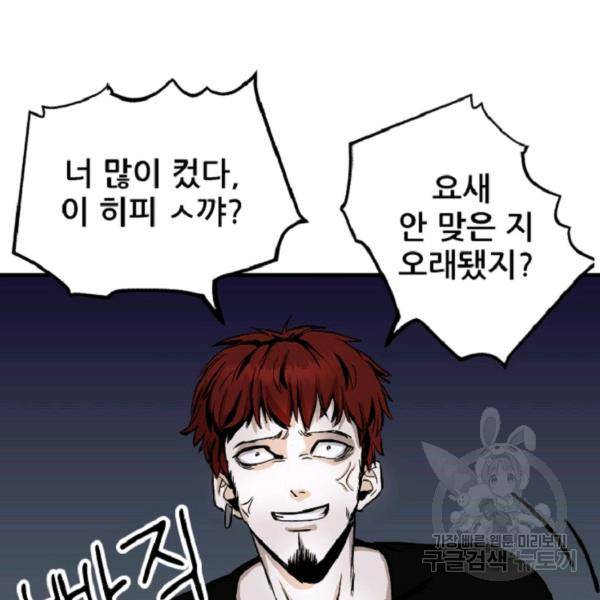 히어로가 되지 않기로 했다 5화 37
