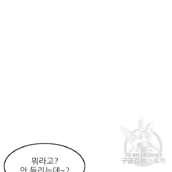 히어로가 되지 않기로 했다 5화 39