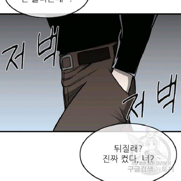 히어로가 되지 않기로 했다 5화 40