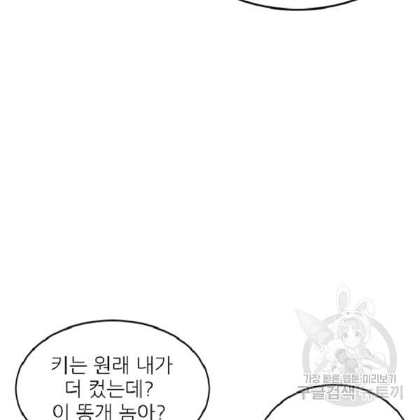 히어로가 되지 않기로 했다 5화 41