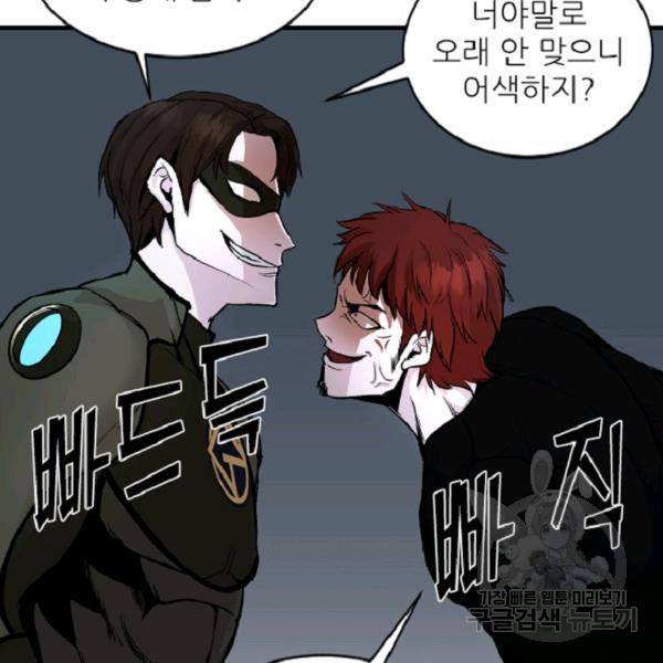 히어로가 되지 않기로 했다 5화 42