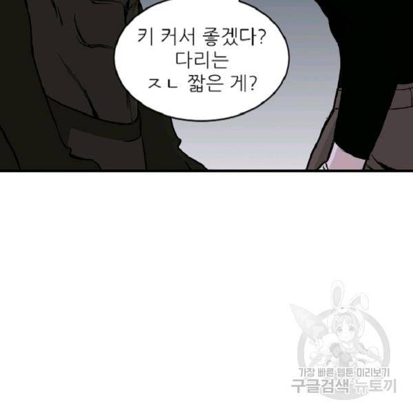 히어로가 되지 않기로 했다 5화 43