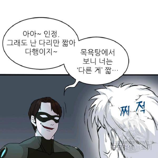 히어로가 되지 않기로 했다 5화 44