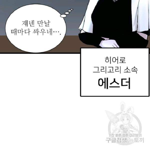 히어로가 되지 않기로 했다 5화 47