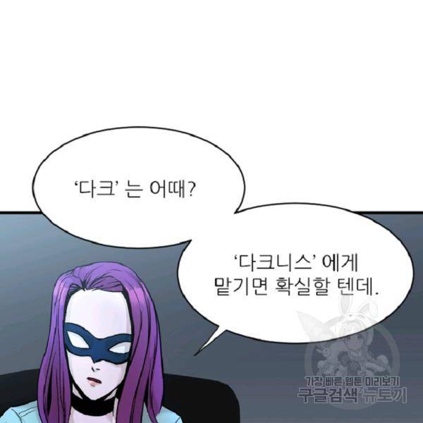 히어로가 되지 않기로 했다 5화 48