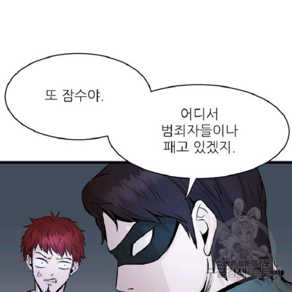 히어로가 되지 않기로 했다 5화 50