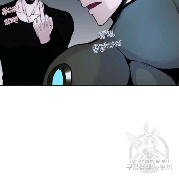 히어로가 되지 않기로 했다 5화 51