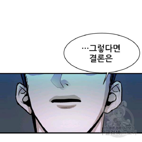 히어로가 되지 않기로 했다 5화 52