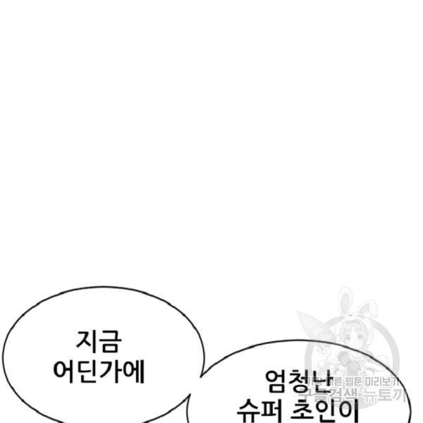 히어로가 되지 않기로 했다 5화 53