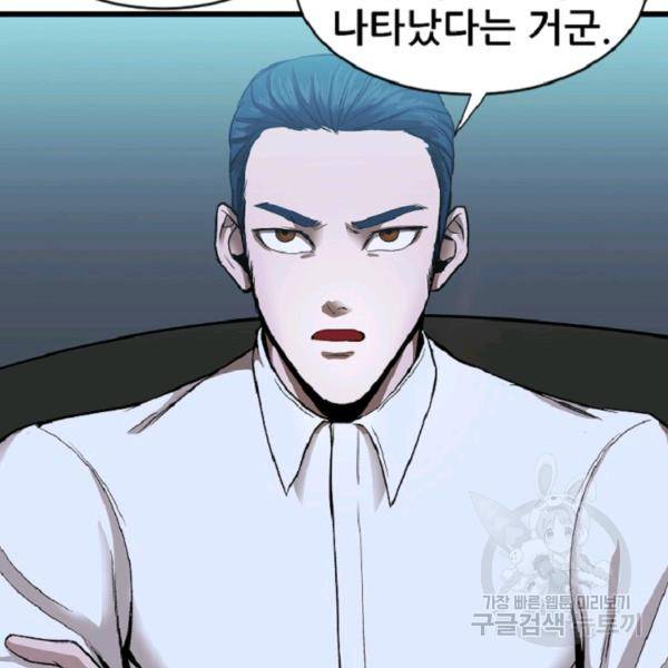 히어로가 되지 않기로 했다 5화 54