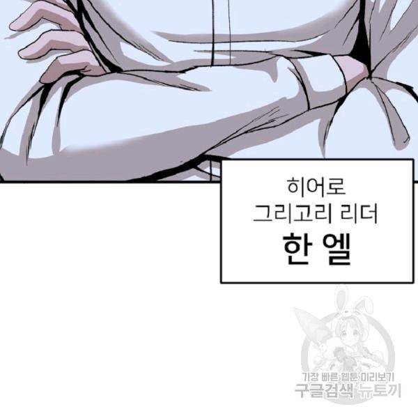 히어로가 되지 않기로 했다 5화 55