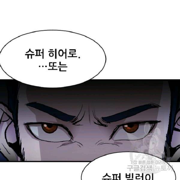 히어로가 되지 않기로 했다 5화 56
