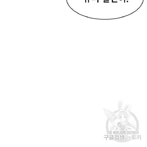 히어로가 되지 않기로 했다 5화 57