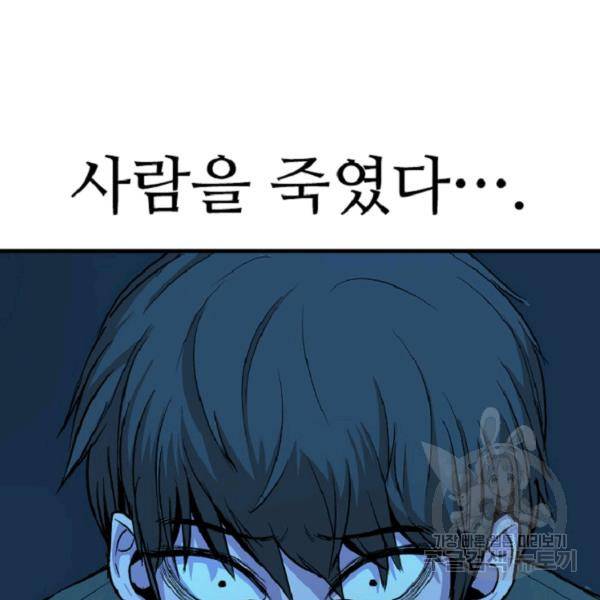 히어로가 되지 않기로 했다 5화 63