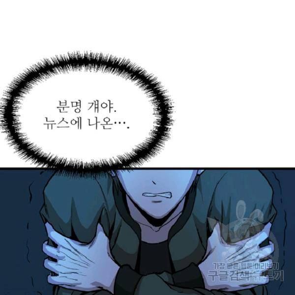 히어로가 되지 않기로 했다 5화 66