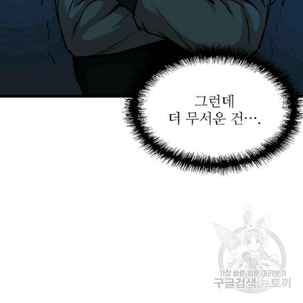 히어로가 되지 않기로 했다 5화 67