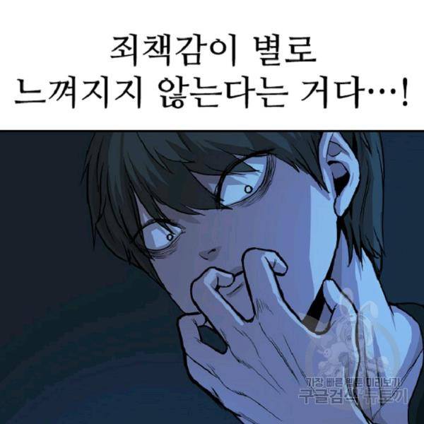히어로가 되지 않기로 했다 5화 68