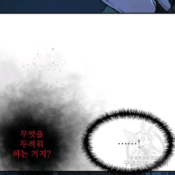 히어로가 되지 않기로 했다 5화 69