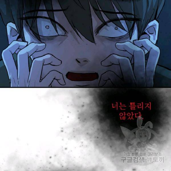 히어로가 되지 않기로 했다 5화 70