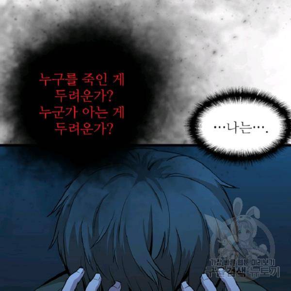 히어로가 되지 않기로 했다 5화 71