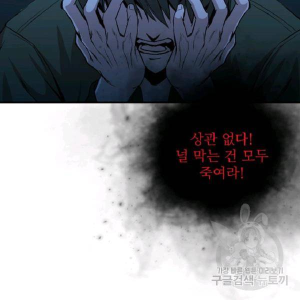 히어로가 되지 않기로 했다 5화 72