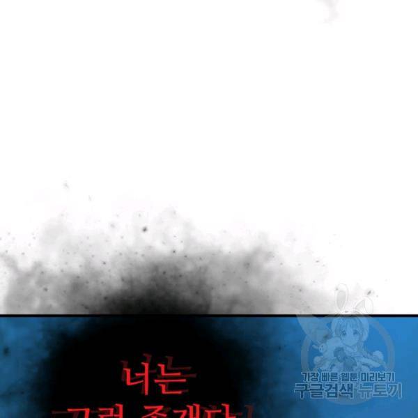 히어로가 되지 않기로 했다 5화 73