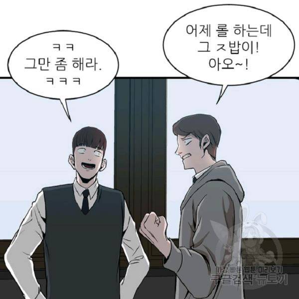 히어로가 되지 않기로 했다 5화 81