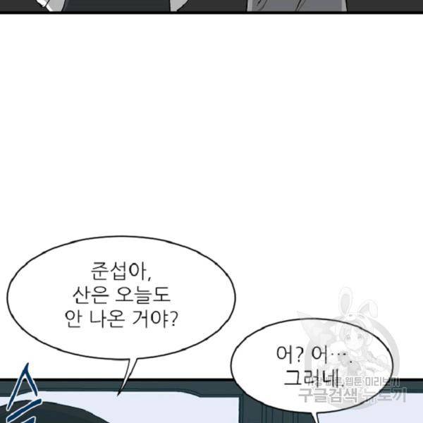 히어로가 되지 않기로 했다 5화 82