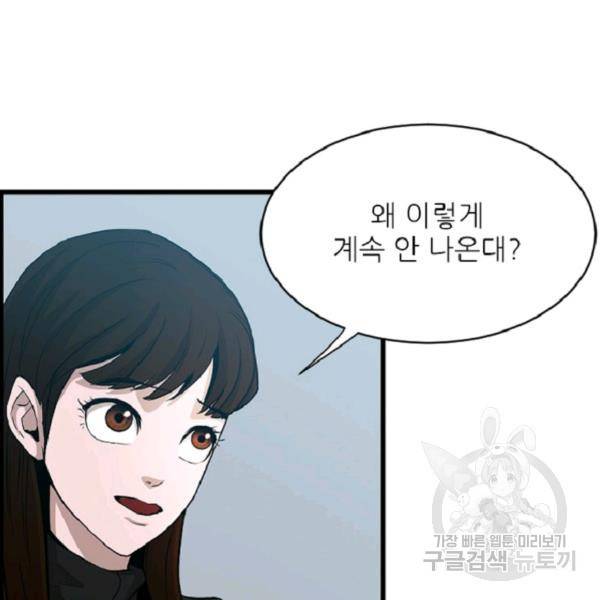 히어로가 되지 않기로 했다 5화 84