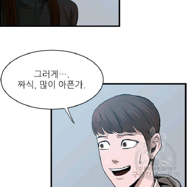 히어로가 되지 않기로 했다 5화 85