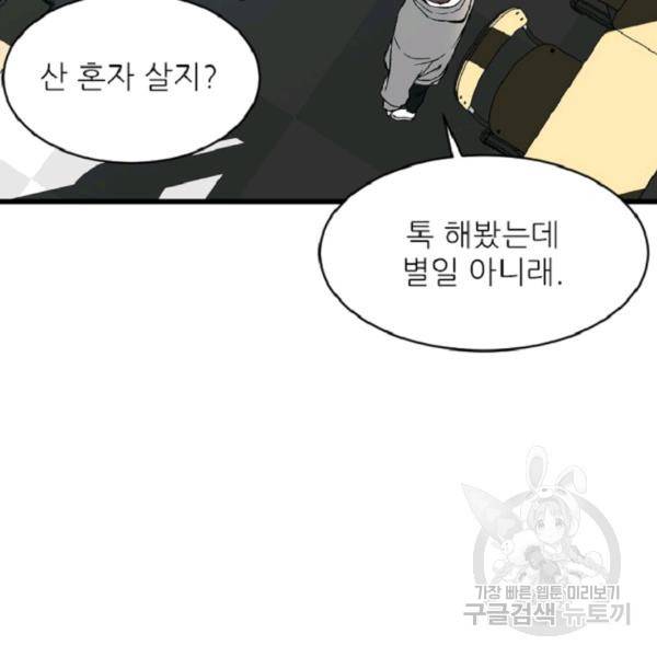 히어로가 되지 않기로 했다 5화 88