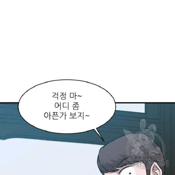 히어로가 되지 않기로 했다 5화 89