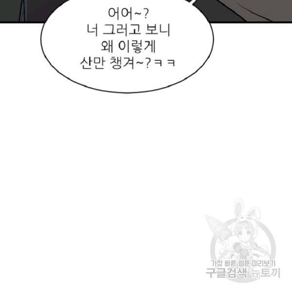 히어로가 되지 않기로 했다 5화 91