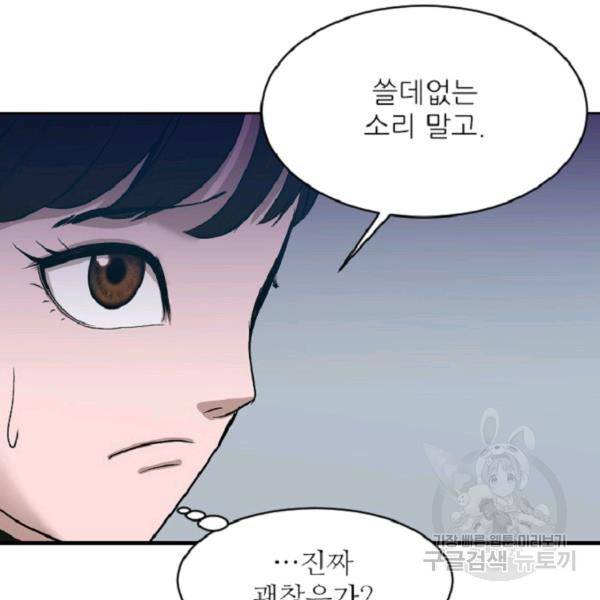 히어로가 되지 않기로 했다 5화 92