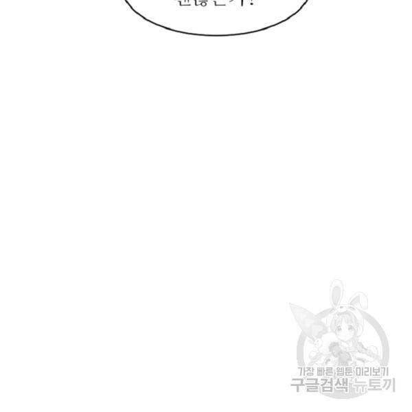 히어로가 되지 않기로 했다 5화 93